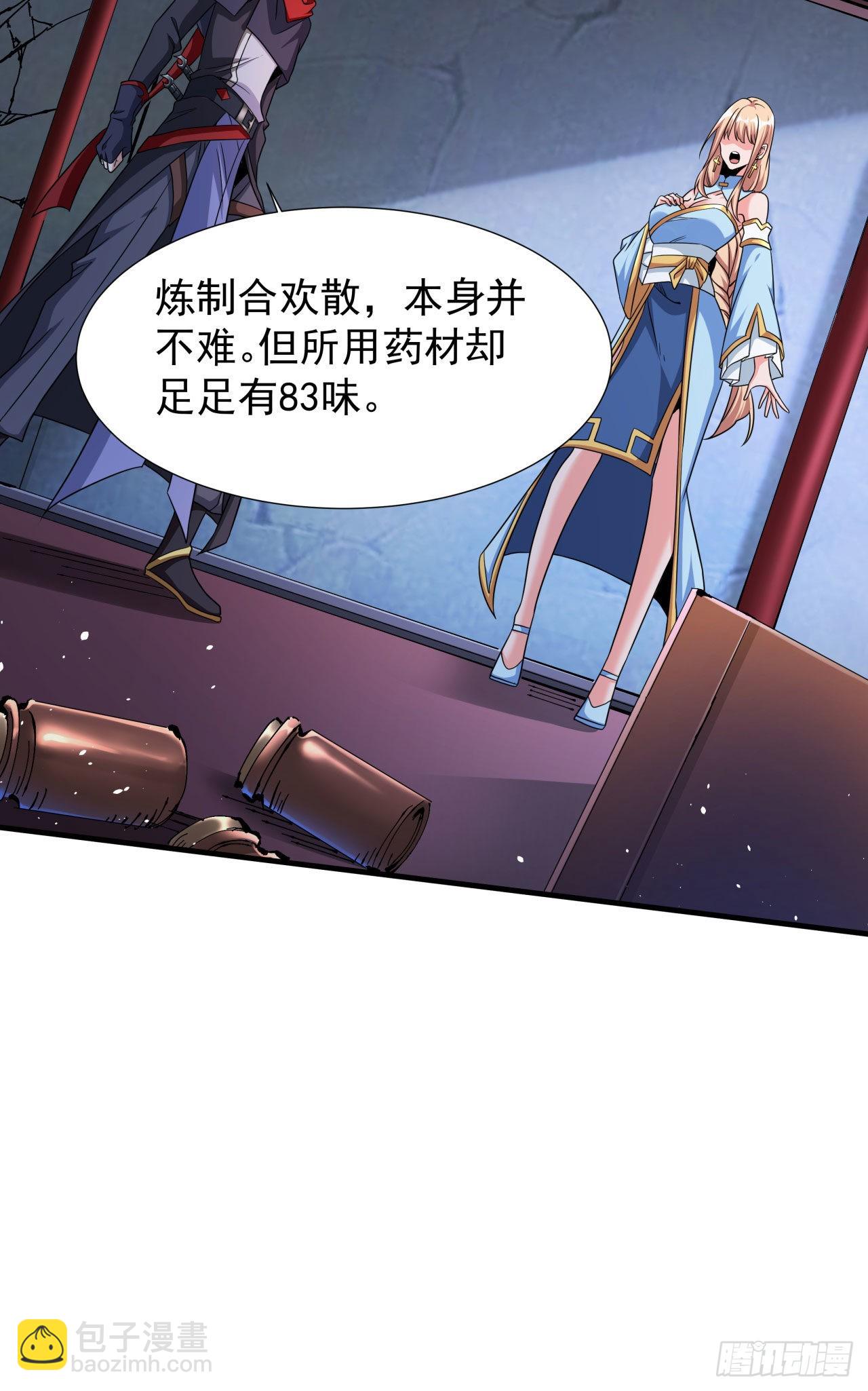 第60话 误服合欢散-第62话