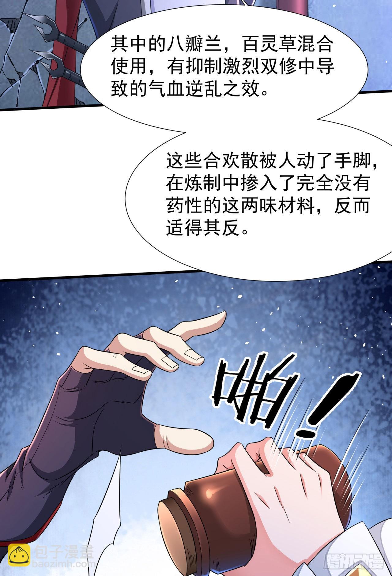 第60话 误服合欢散-第62话