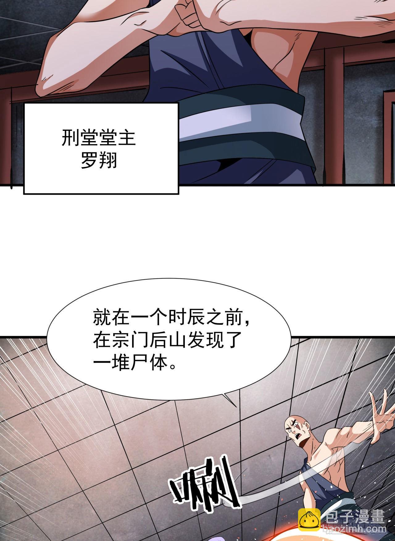 第64话 搜魂大法-第66话