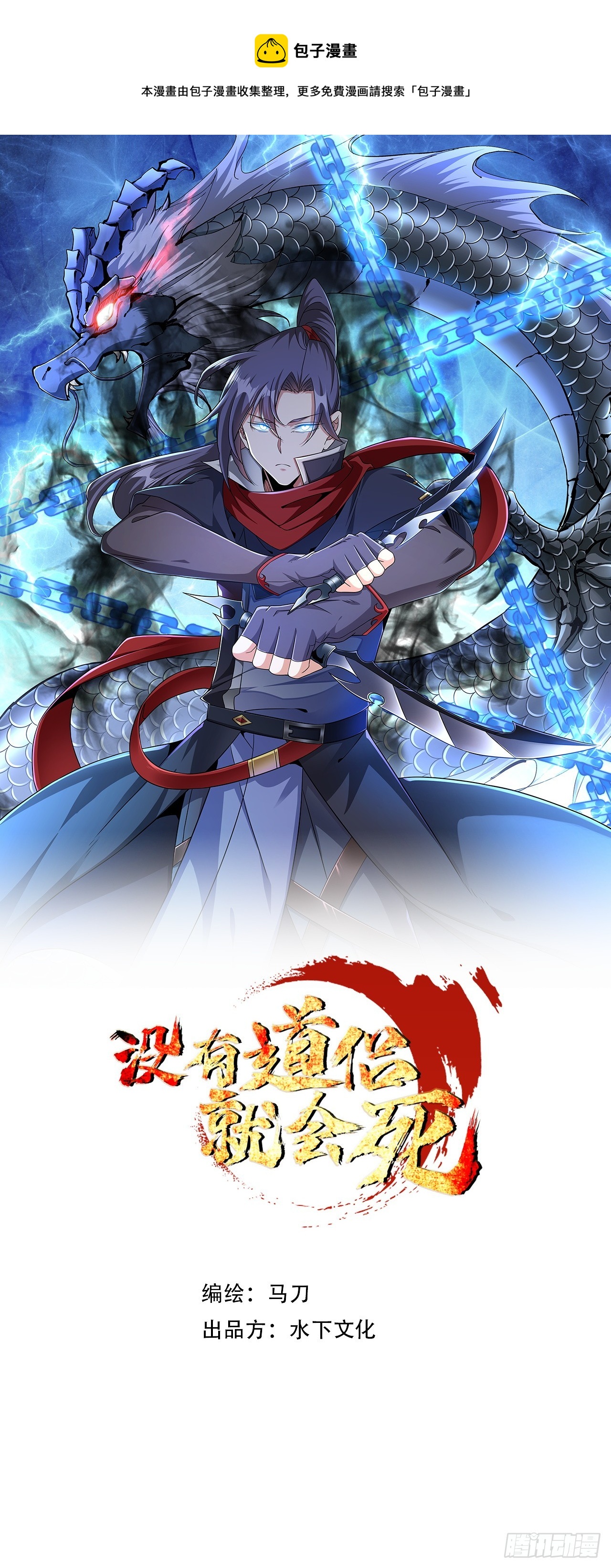 第74话 阁主之死-第76话