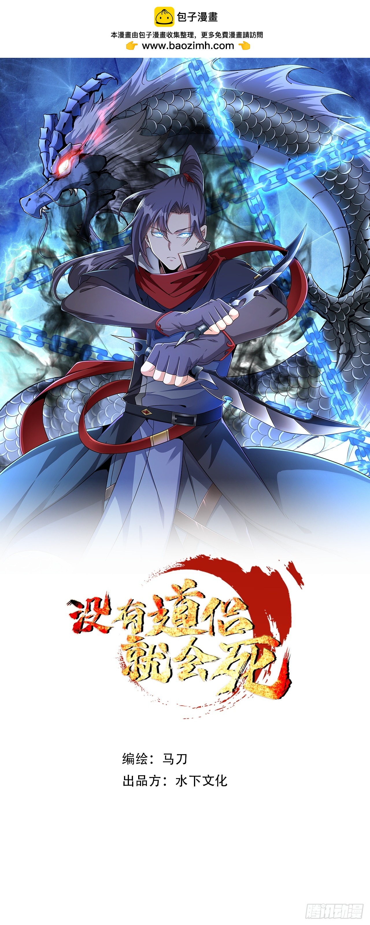 第82话 深潜夜魇-第84话