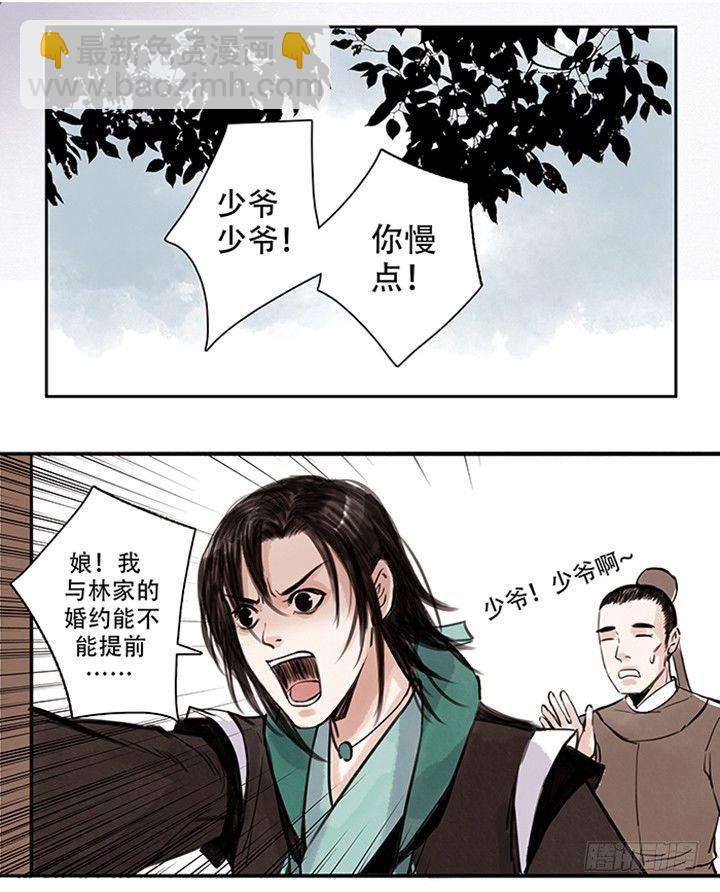 🍟沒有名字的古風ABO 老二 第6页