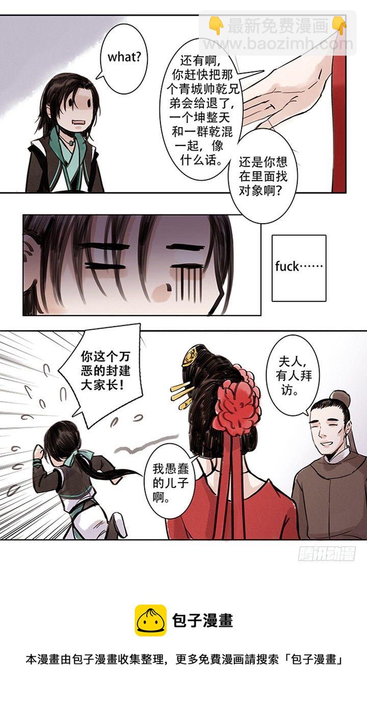 🍟沒有名字的古風ABO 老二 第8页
