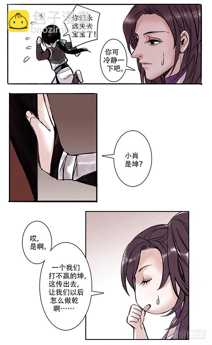 🍟沒有名字的古風ABO 老四 第3页