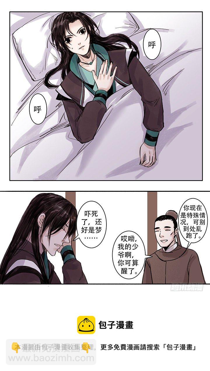 🍟沒有名字的古風ABO 老六 第5页