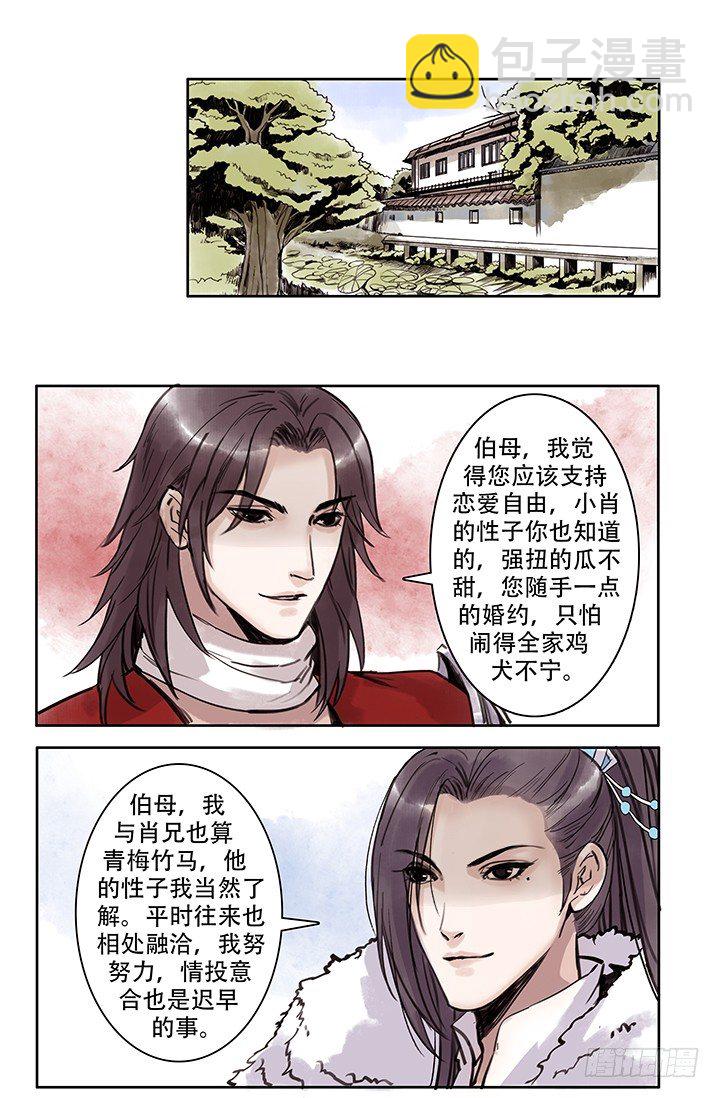 🍟沒有名字的古風ABO 老六 第7页
