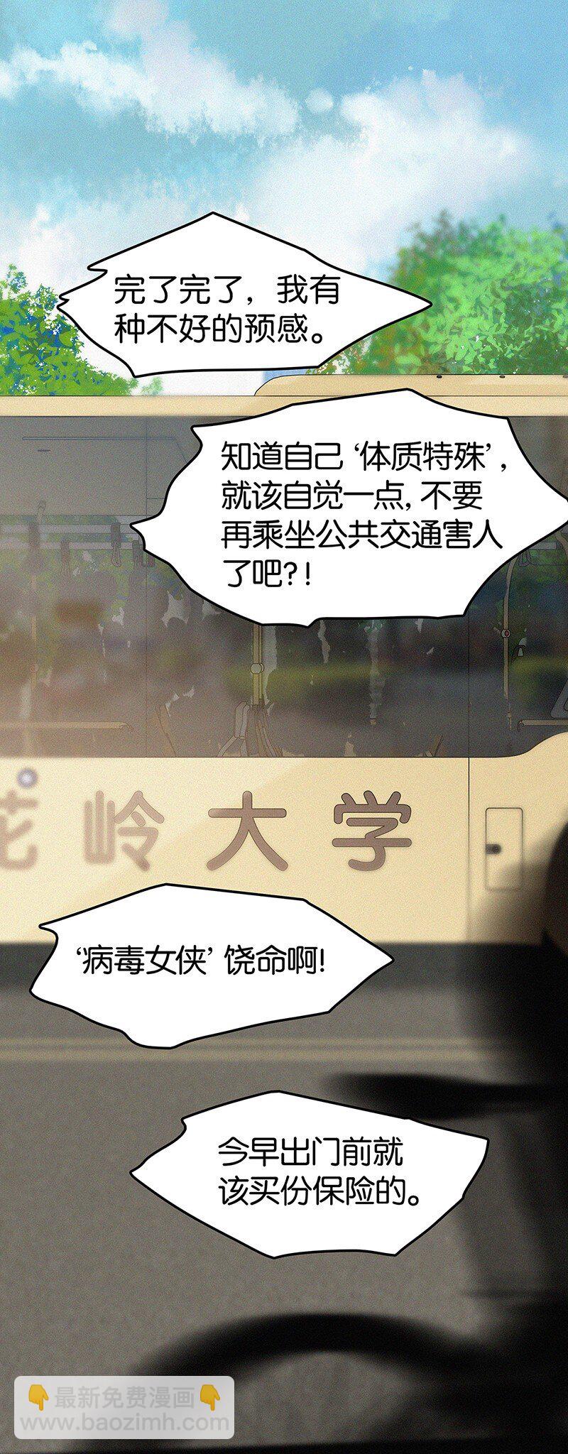 00 楔子 病毒女孩程诺水逆的一生&mdash;&mdash;(1/2)-第2话