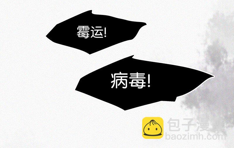 00 楔子 病毒女孩程诺水逆的一生&mdash;&mdash;(1/2)-第2话