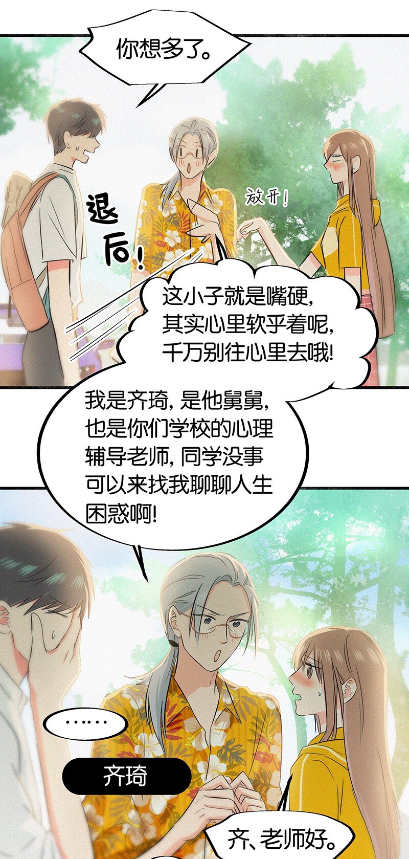 12 终于开窍喜欢女孩子了！-第16话