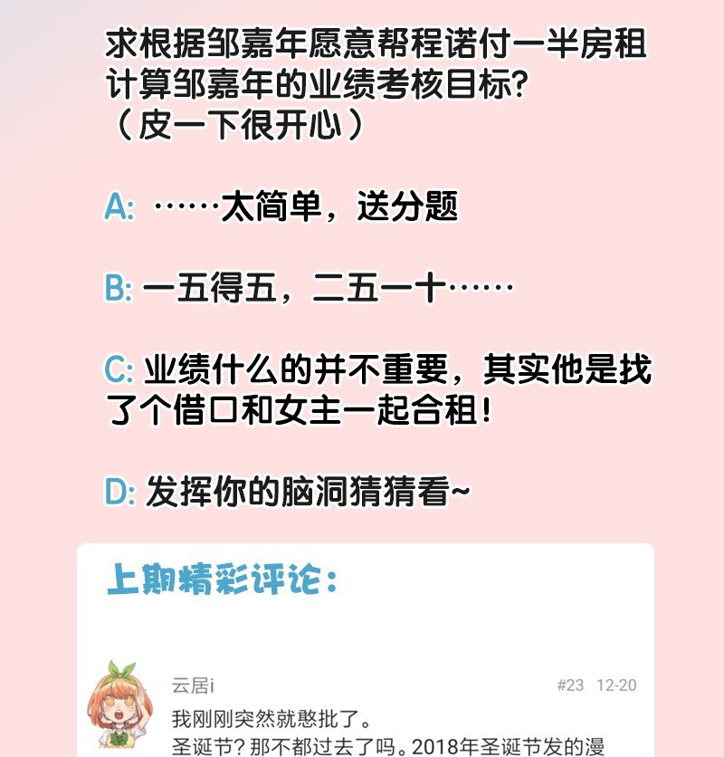 13 什么？和你一起住？-第18话