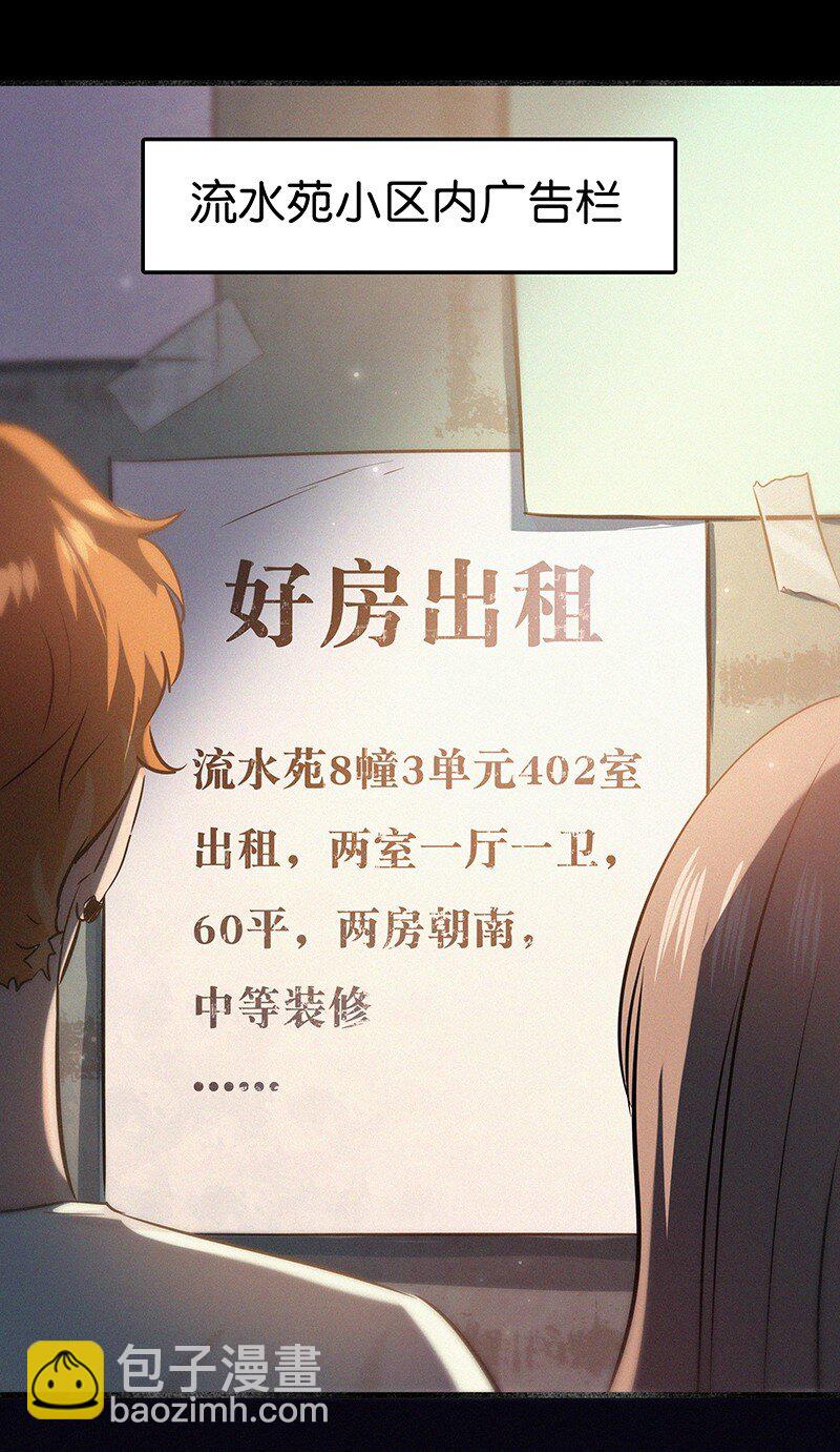 13 什么？和你一起住？-第18话