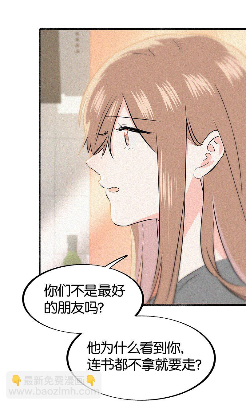 15 他怕我抢走你啊-第20话