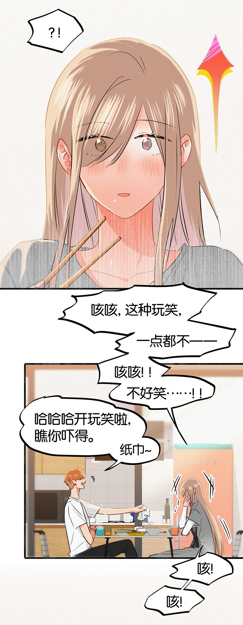 15 他怕我抢走你啊-第20话
