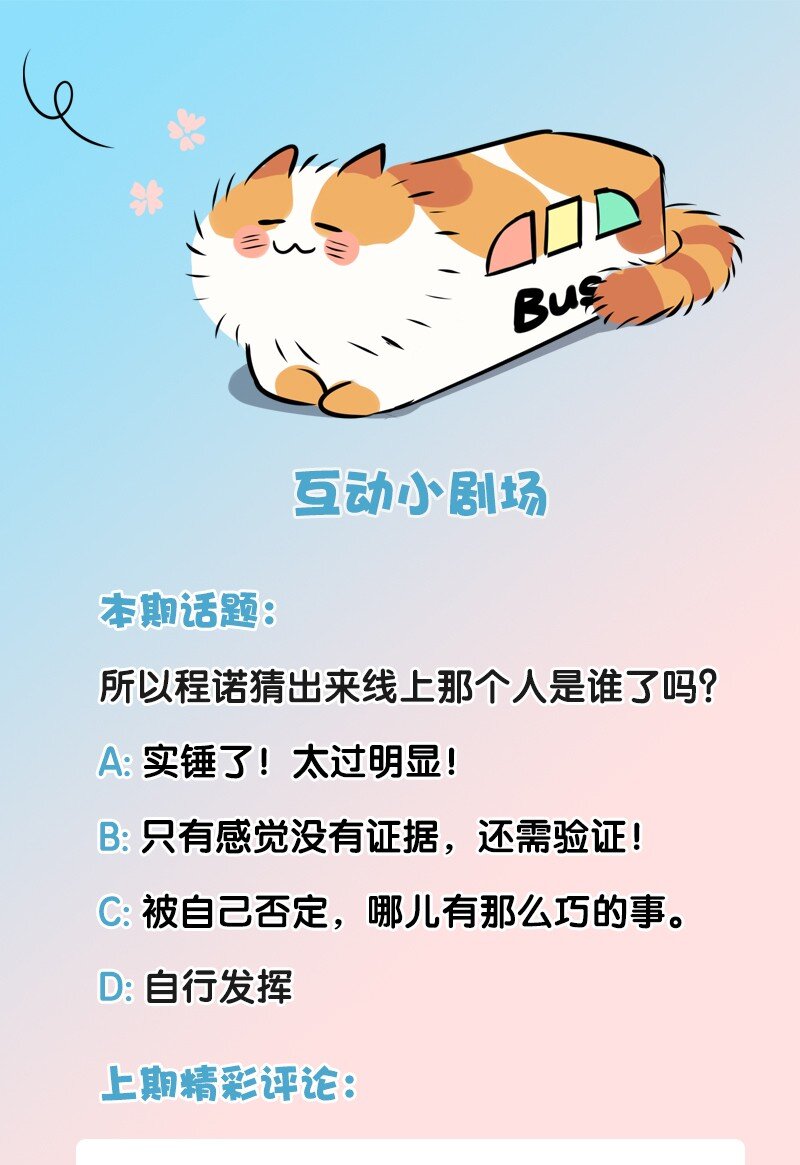 15 他怕我抢走你啊-第20话