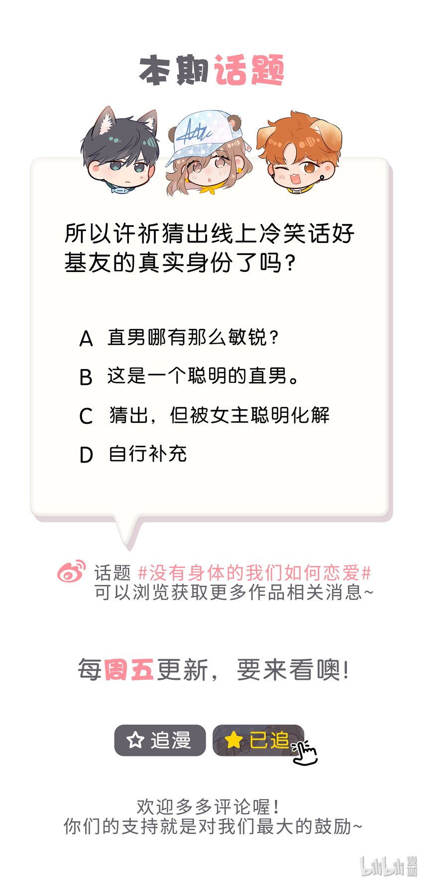 16 是他？他恨他？他说他对我&hellip;&hellip;？！-第22话