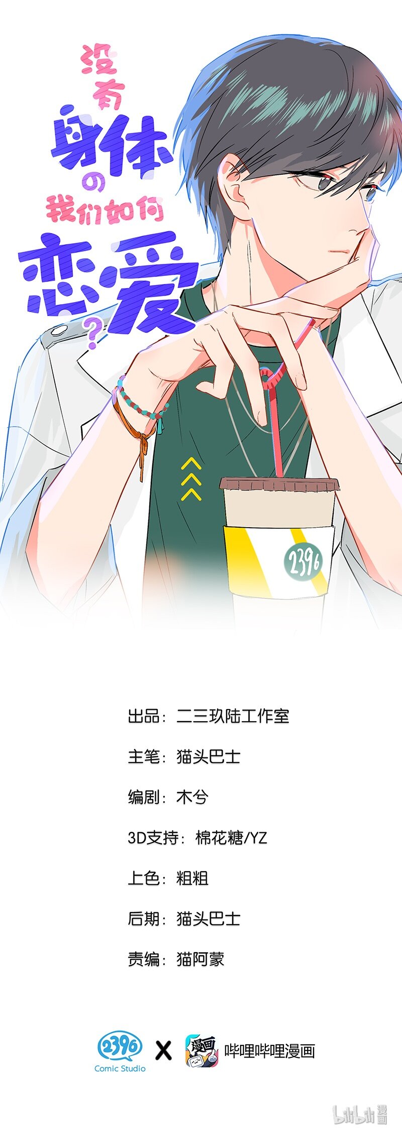 02 也许道歉有用-第4话