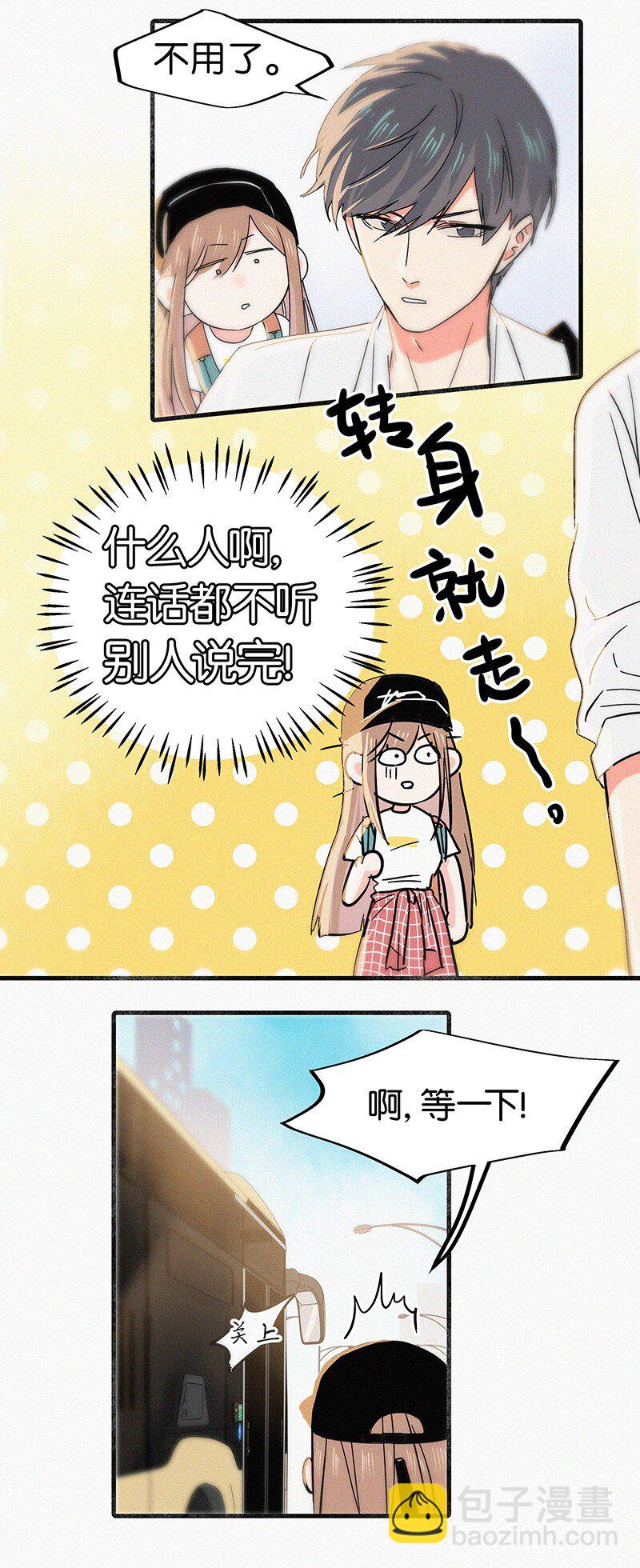 02 也许道歉有用-第4话