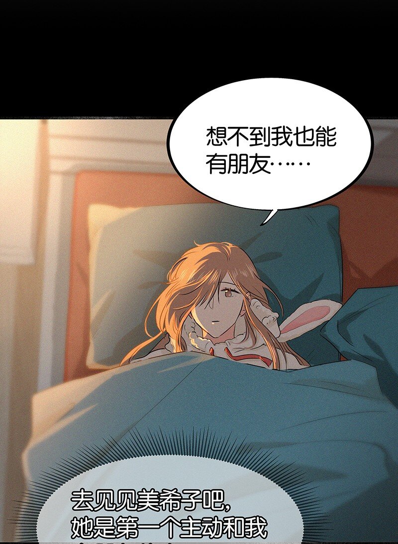 27 什么？面基？！-第36话