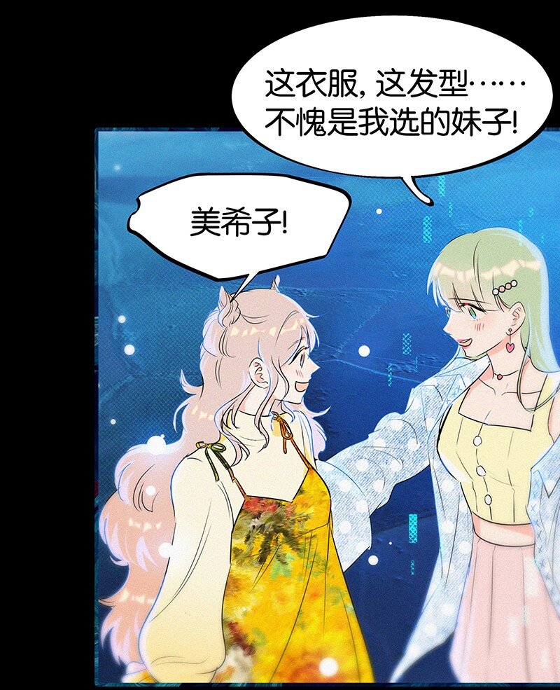 27 什么？面基？！-第36话