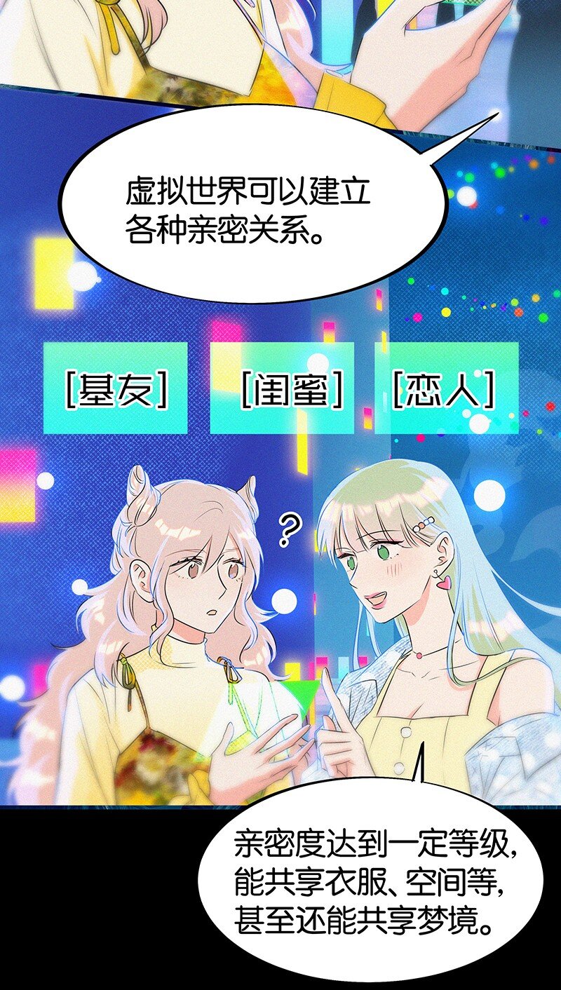 27 什么？面基？！-第36话