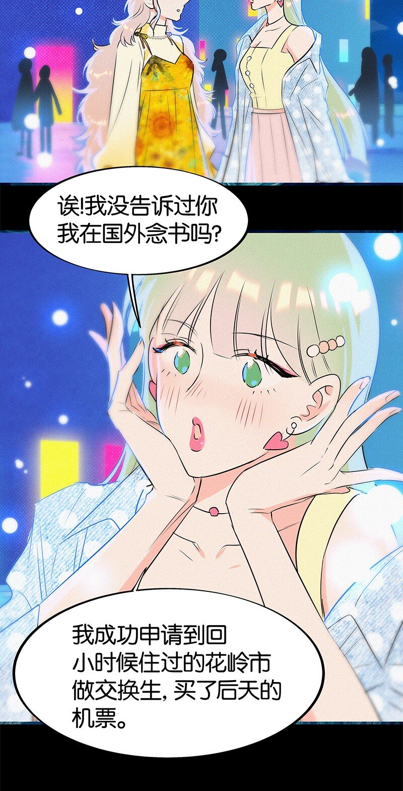 27 什么？面基？！-第36话