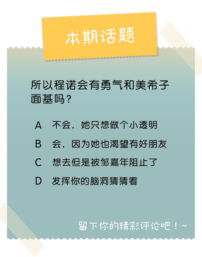 27 什么？面基？！-第36话