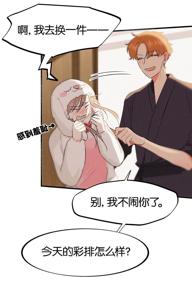 27 什么？面基？！-第36话