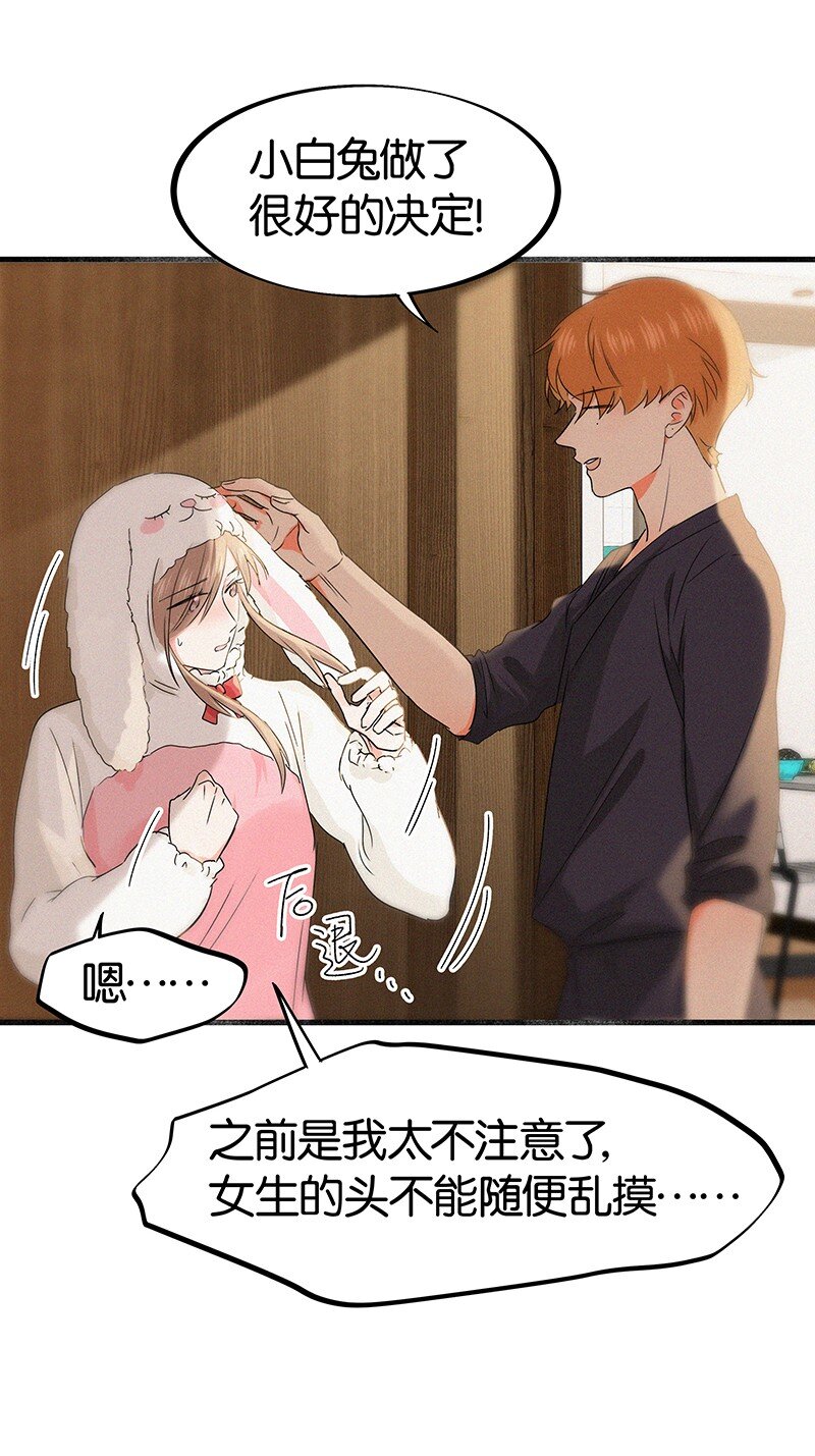 27 什么？面基？！-第36话