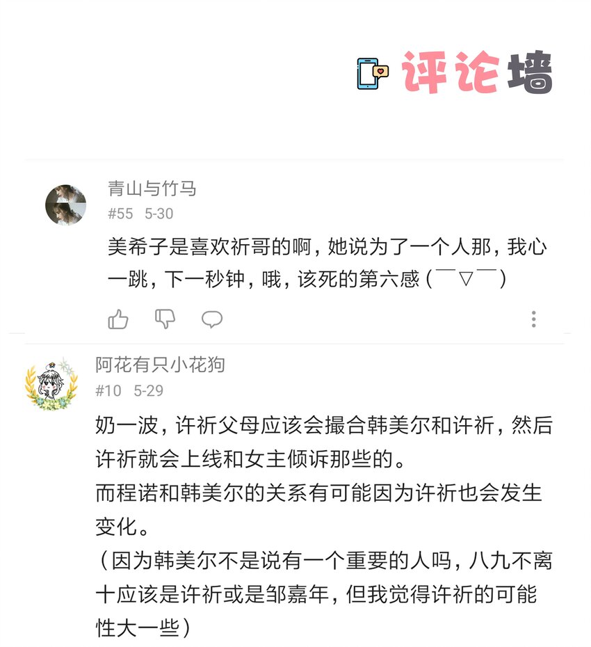 30 那个让我心烦意乱的朋友&hellip;&hellip;-第40话