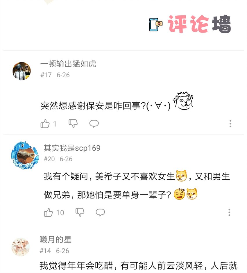34 我喜欢她！-第44话