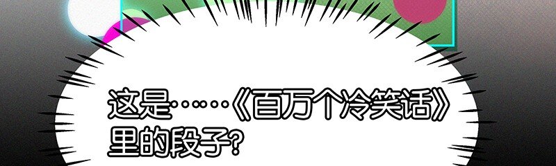 04 冷笑话的奥义是&hellip;&hellip;-第6话