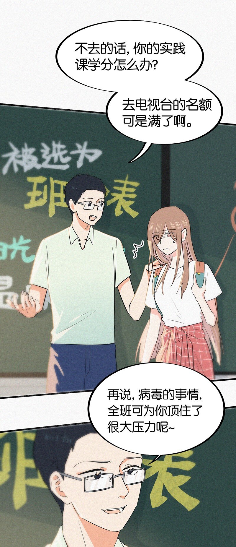 06 我怎么觉得，你才是&ldquo;病毒&rdquo;？(1/2)-第8话