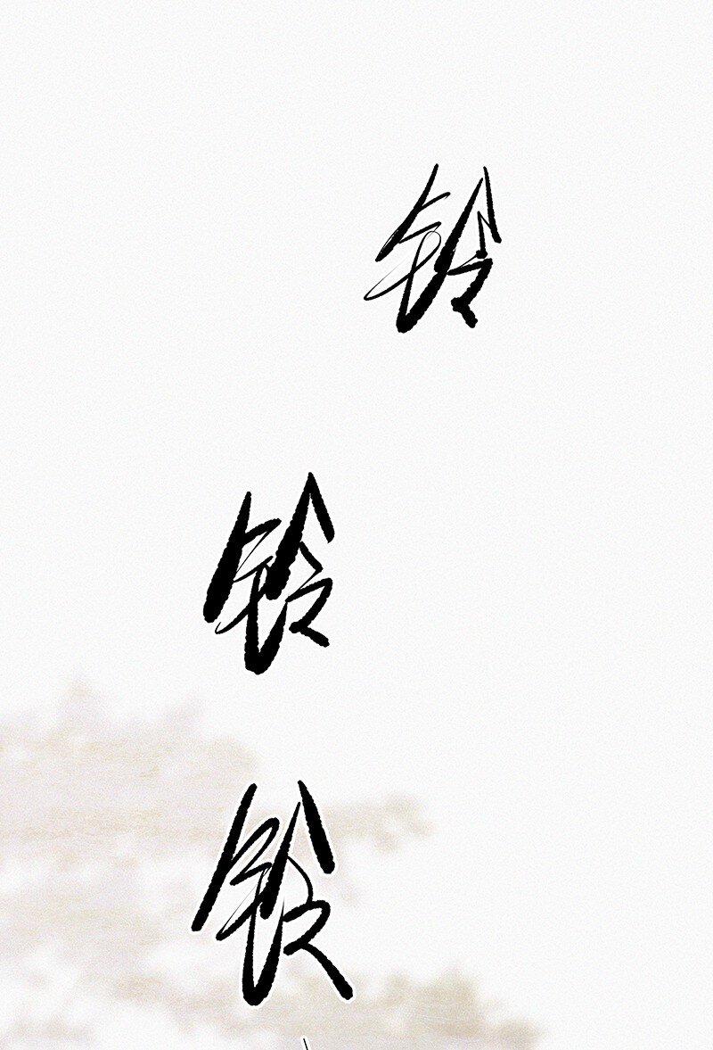 06 我怎么觉得，你才是&ldquo;病毒&rdquo;？(1/2)-第8话