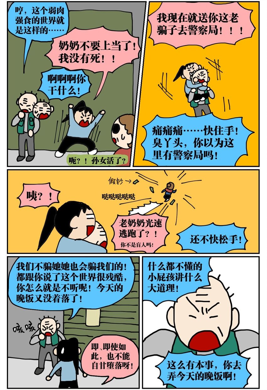 02 我因为晕3D而被赛博世界抛弃了！-第2话
