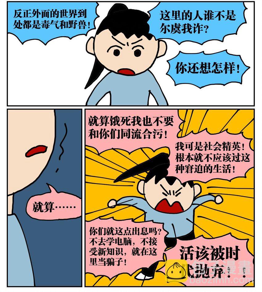 02 我因为晕3D而被赛博世界抛弃了！-第2话