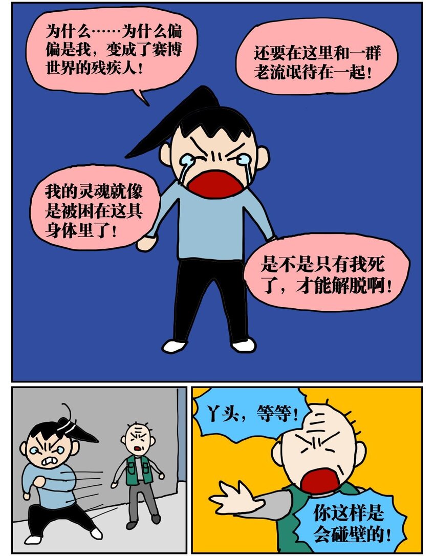 02 我因为晕3D而被赛博世界抛弃了！-第2话
