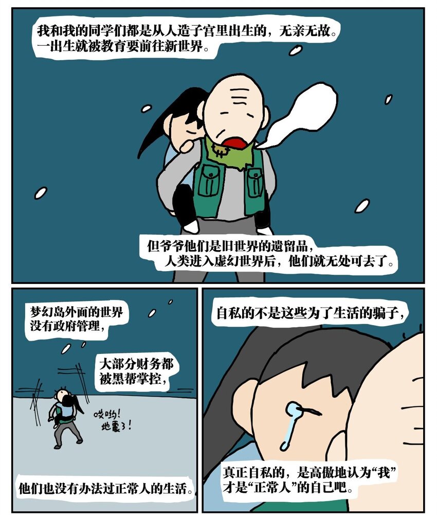 02 我因为晕3D而被赛博世界抛弃了！-第2话