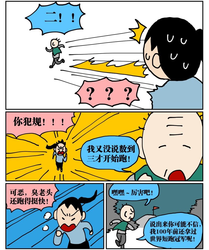 02 我因为晕3D而被赛博世界抛弃了！-第2话