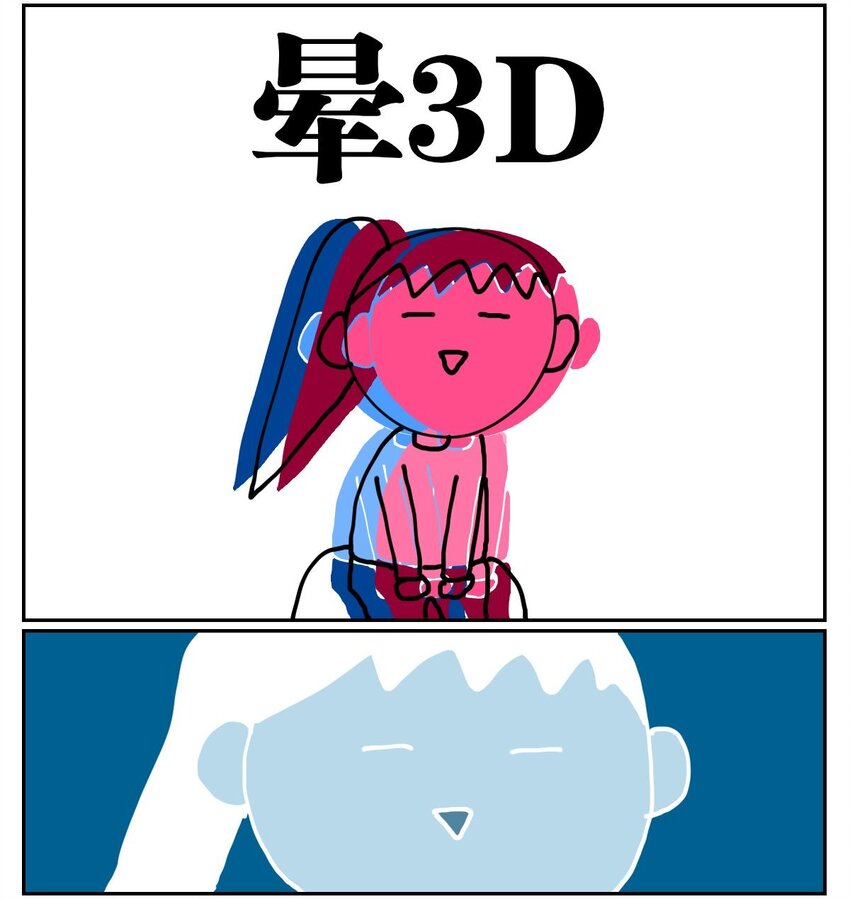 02 我因为晕3D而被赛博世界抛弃了！-第2话