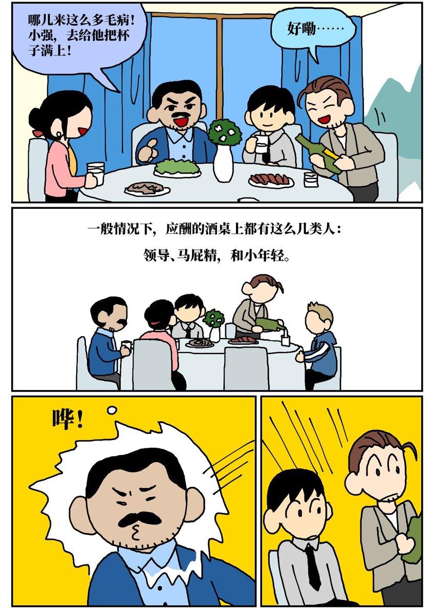 12 迎来职场中年危机，36岁的我却把酒泼到老板脸上说辞职不干了！(1/2)-第12话