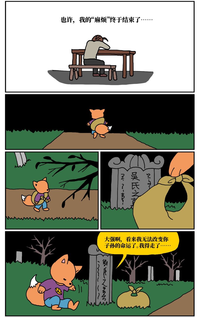 12 迎来职场中年危机，36岁的我却把酒泼到老板脸上说辞职不干了！(1/2)-第12话