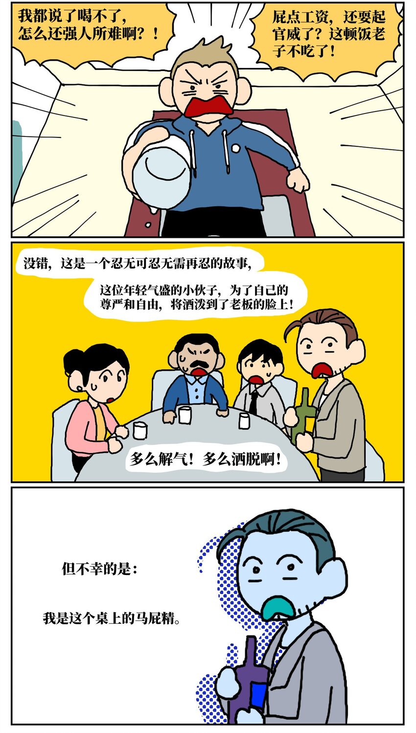 12 迎来职场中年危机，36岁的我却把酒泼到老板脸上说辞职不干了！(1/2)-第12话