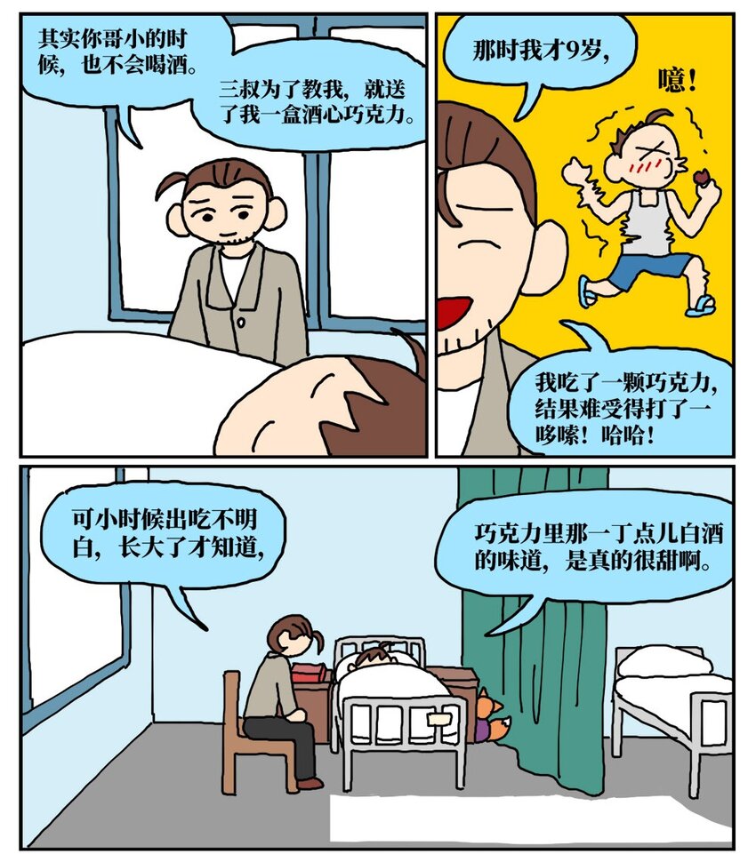 12 迎来职场中年危机，36岁的我却把酒泼到老板脸上说辞职不干了！(1/2)-第12话