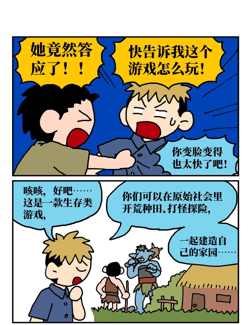 14 和女生一起玩游戏如何才能提升好感度？急！在线等。(1/2)-第14话