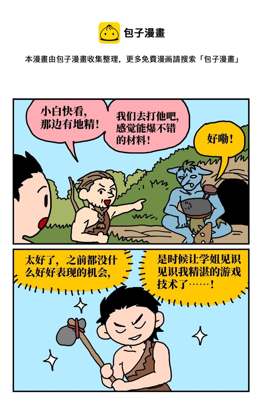 14 和女生一起玩游戏如何才能提升好感度？急！在线等。(1/2)-第14话