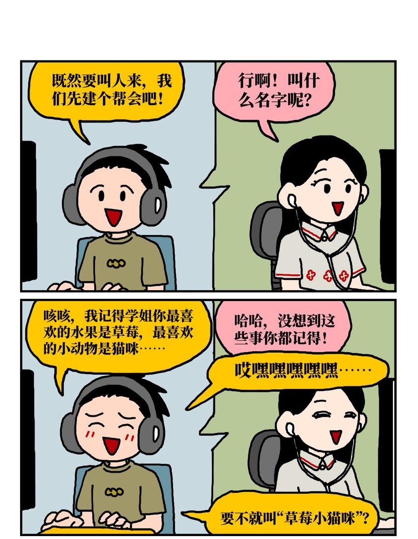 14 和女生一起玩游戏如何才能提升好感度？急！在线等。(1/2)-第14话