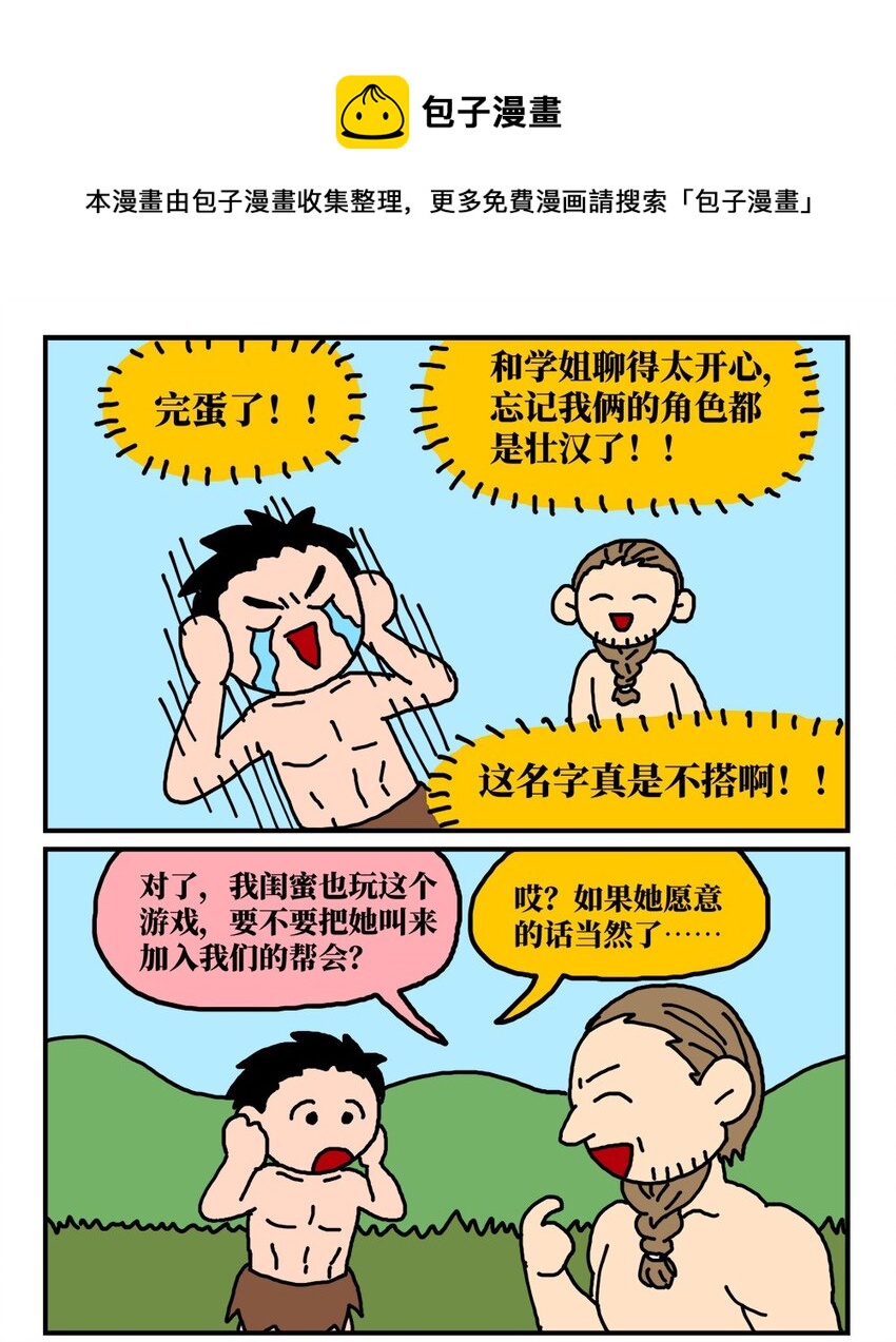 14 和女生一起玩游戏如何才能提升好感度？急！在线等。(1/2)-第14话