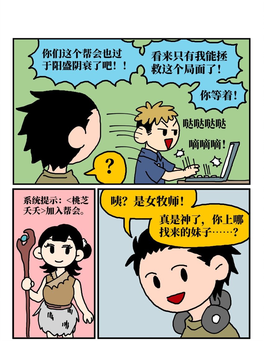 14 和女生一起玩游戏如何才能提升好感度？急！在线等。(1/2)-第14话