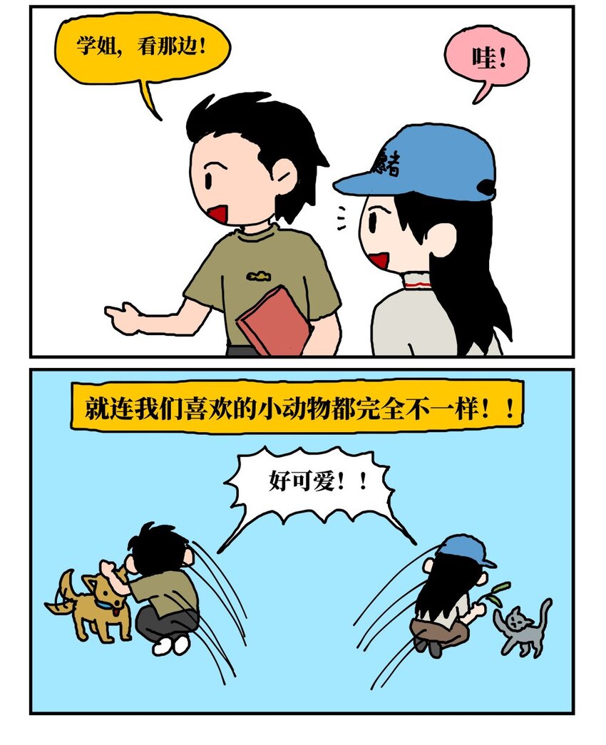 14 和女生一起玩游戏如何才能提升好感度？急！在线等。(1/2)-第14话