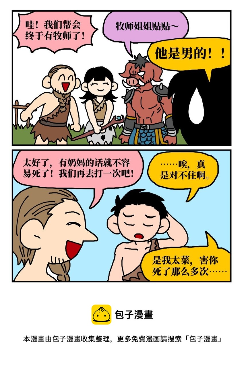 14 和女生一起玩游戏如何才能提升好感度？急！在线等。(1/2)-第14话